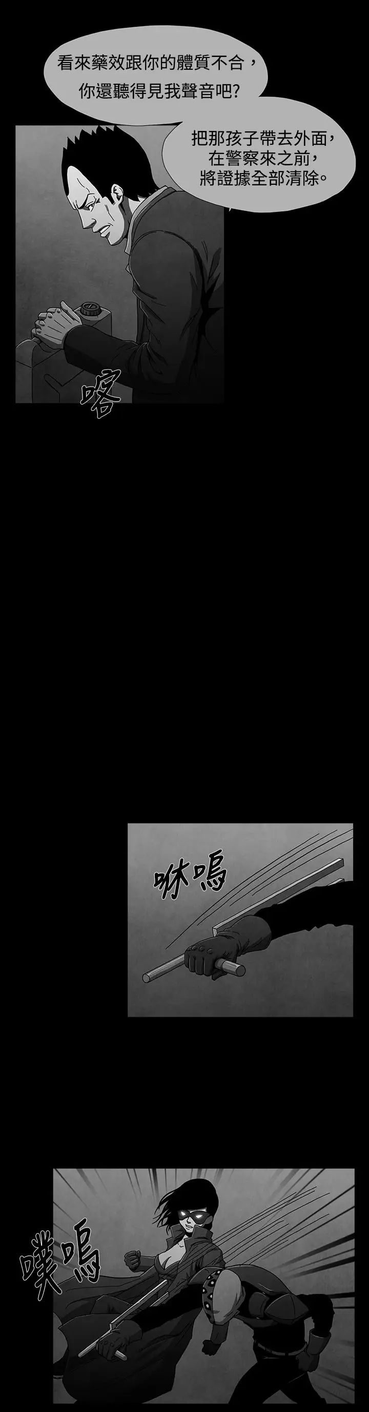 恶霸X英雄第8话