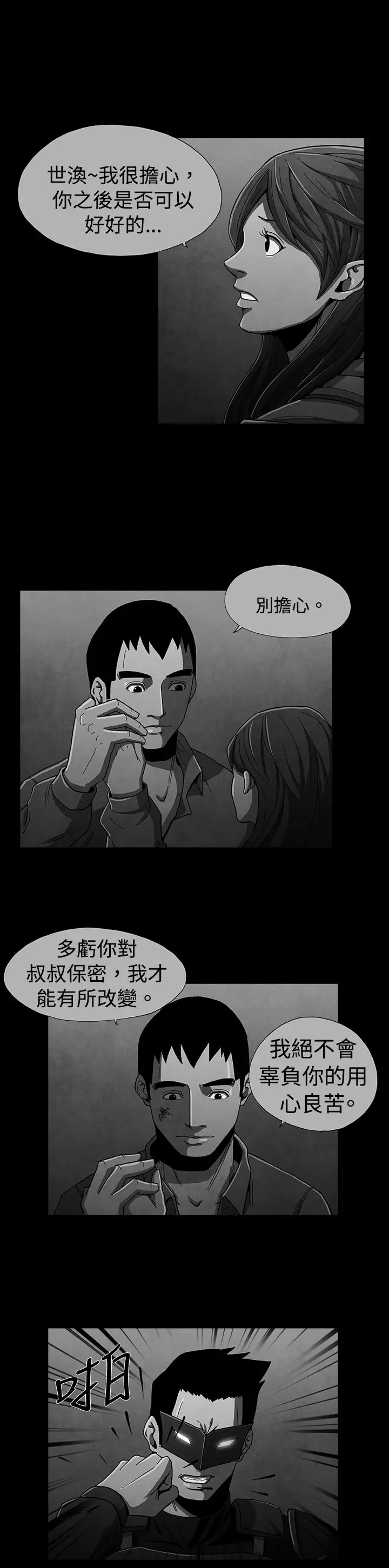 恶霸X英雄第14话