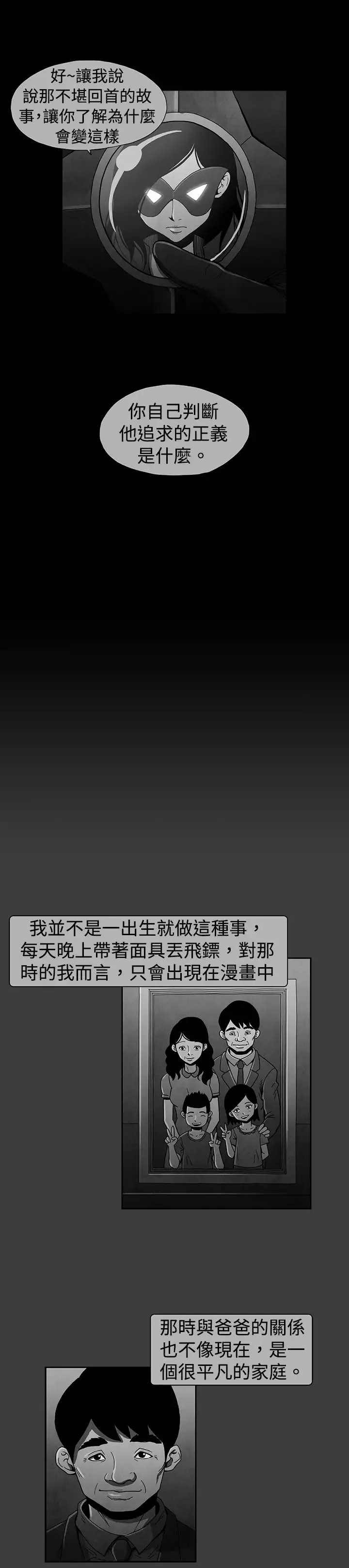 恶霸X英雄第18话