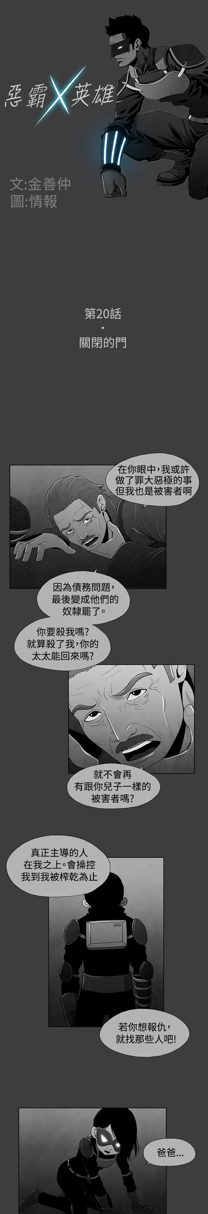 恶霸X英雄第20话