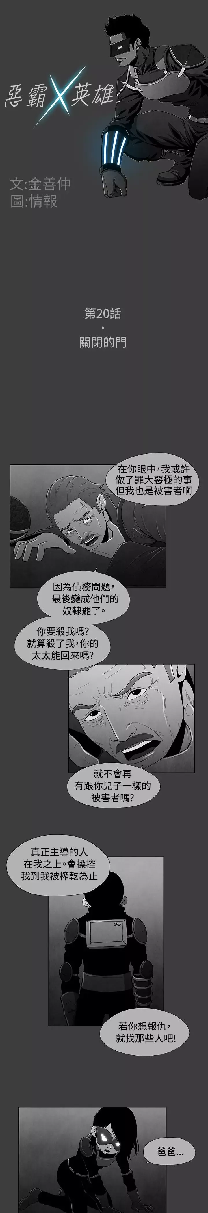 恶霸X英雄第20话