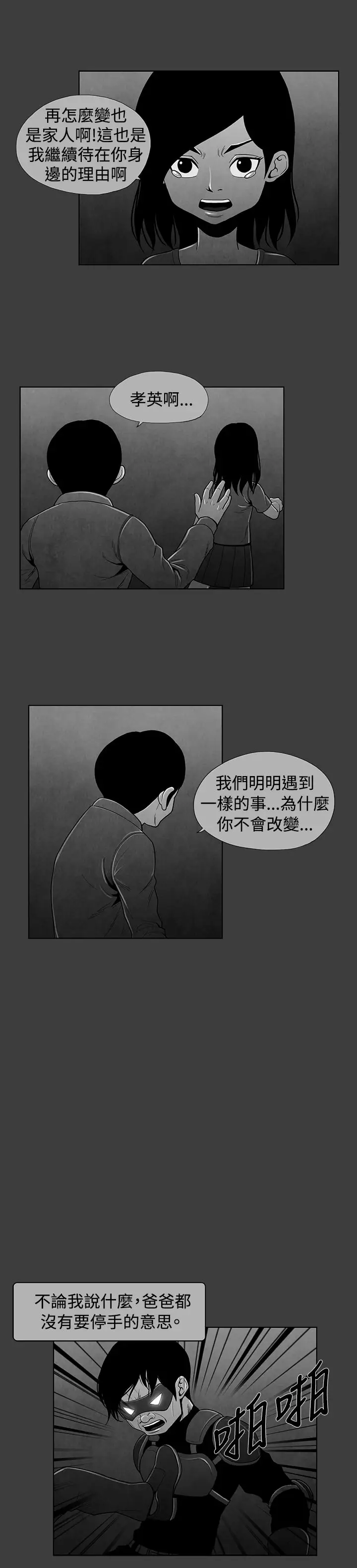 恶霸X英雄第20话