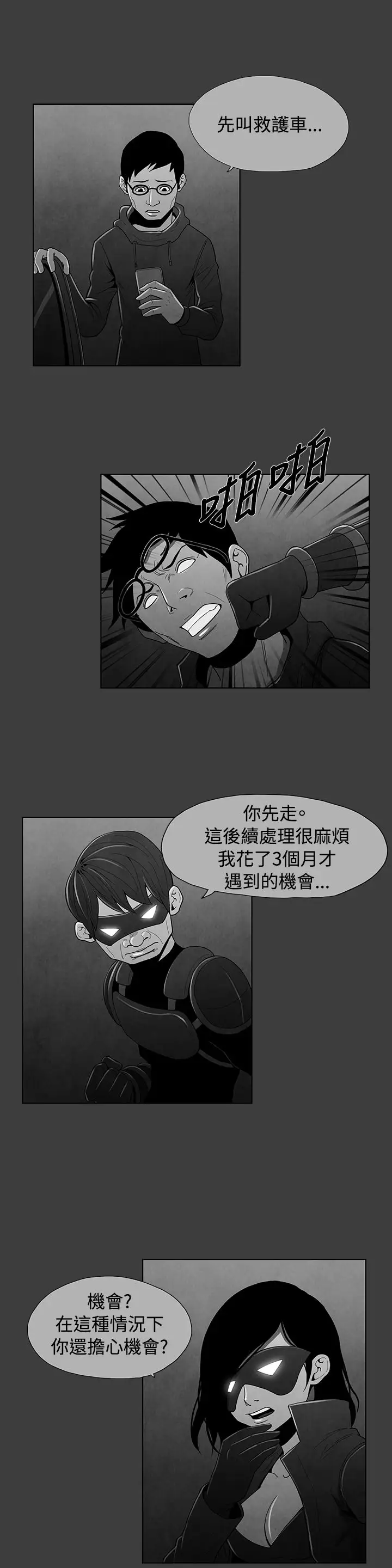 恶霸X英雄第21话