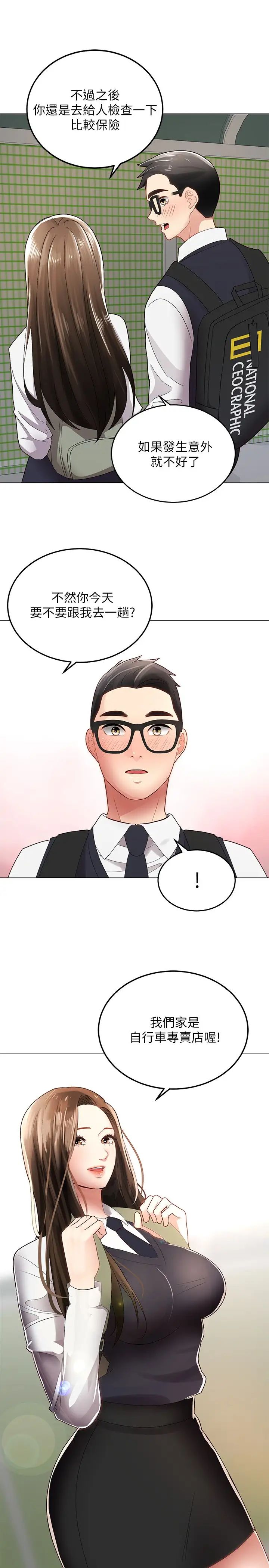騎乘姿勢預備~起!第1話-有在運動的女人特別緊