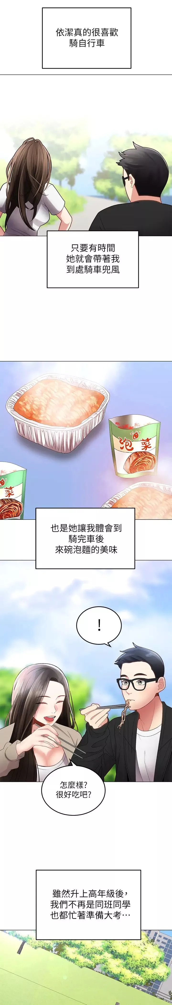 騎乘姿勢預備~起!第1話-有在運動的女人特別緊