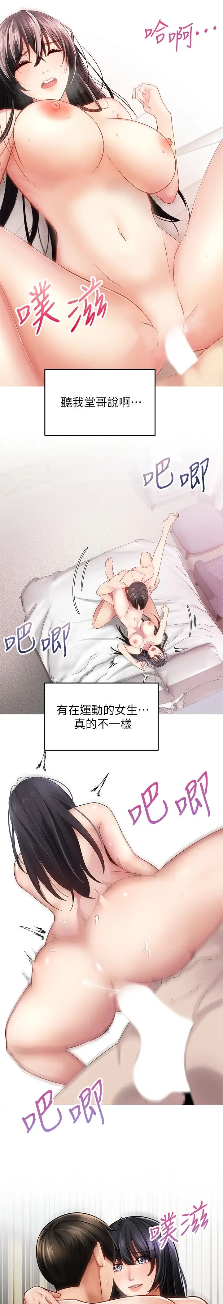 骑乘姿势预备~起!第1话-有在运动的女人特别紧