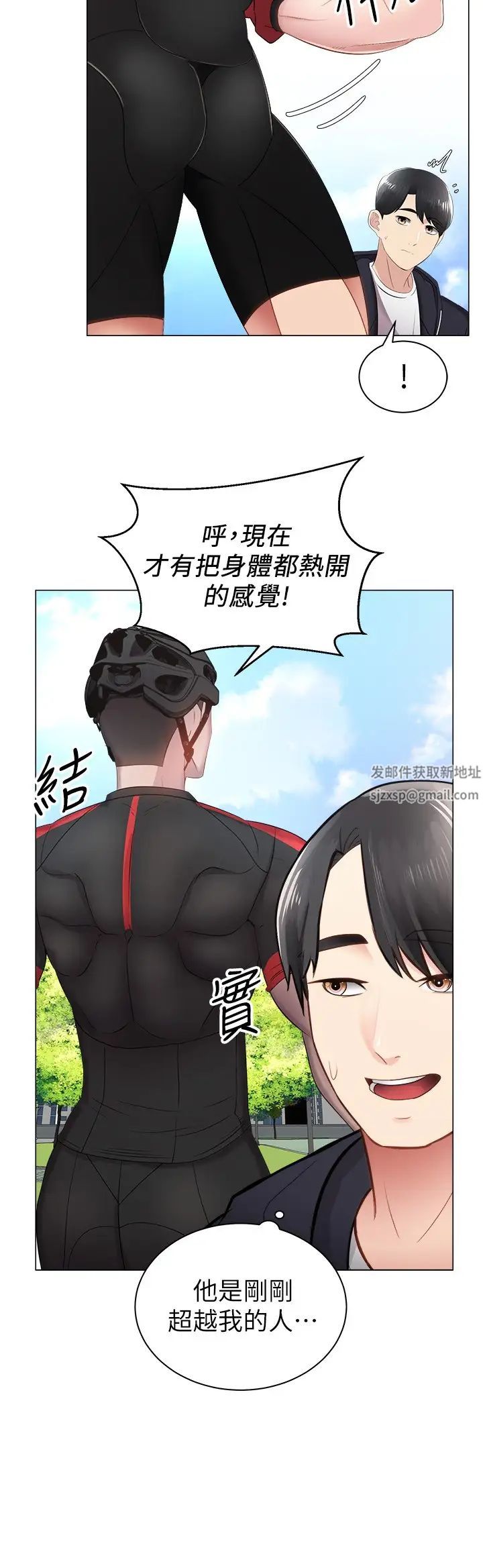 骑乘姿势预备~起!第2话-蹦出紧身衣的酥胸