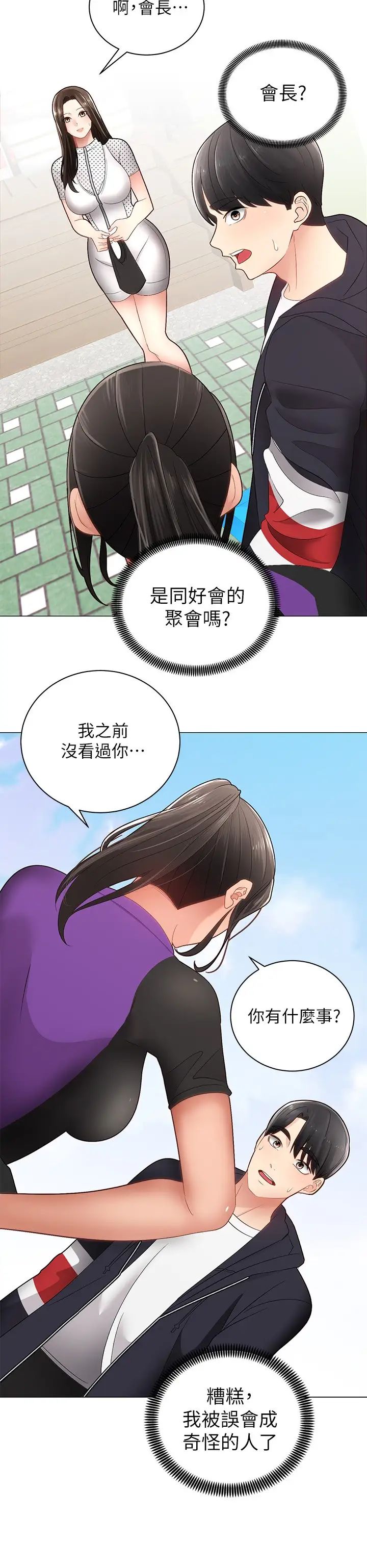 骑乘姿势预备~起!第2话-蹦出紧身衣的酥胸