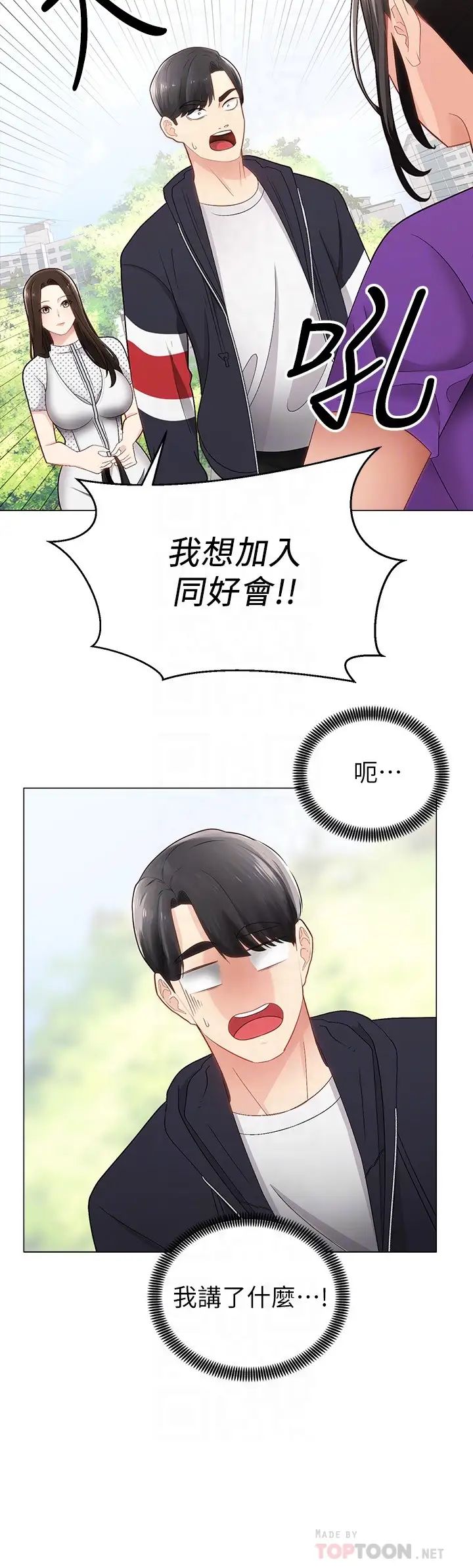 骑乘姿势预备~起!第2话-蹦出紧身衣的酥胸