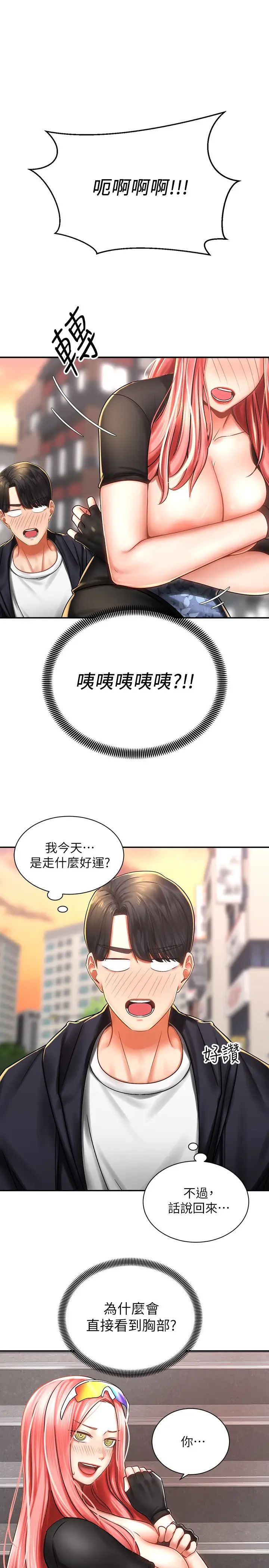 騎乘姿勢預備~起!第3話-幫姐姐按摩好不好?