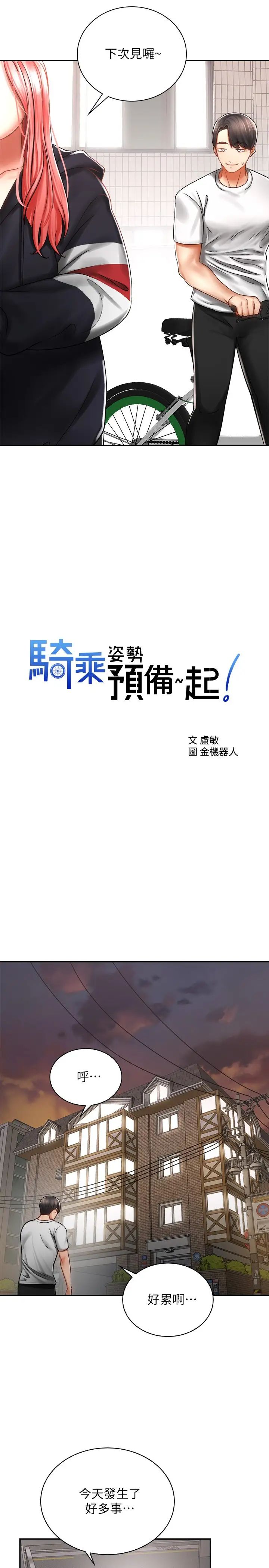 骑乘姿势预备~起!第3话-帮姐姐按摩好不好?