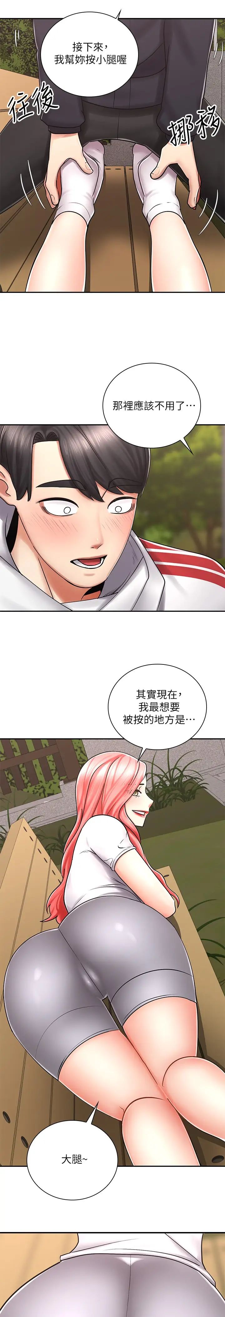 騎乘姿勢預備~起!第4話-可以直接到底…沒關係