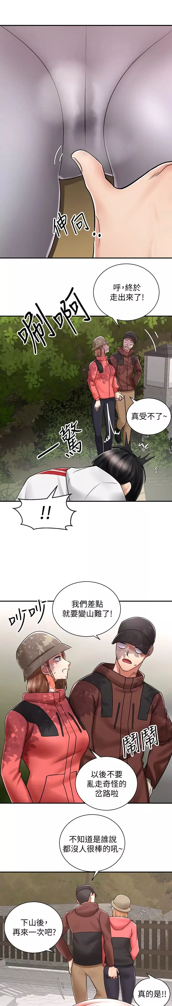 騎乘姿勢預備~起!第4話-可以直接到底…沒關係