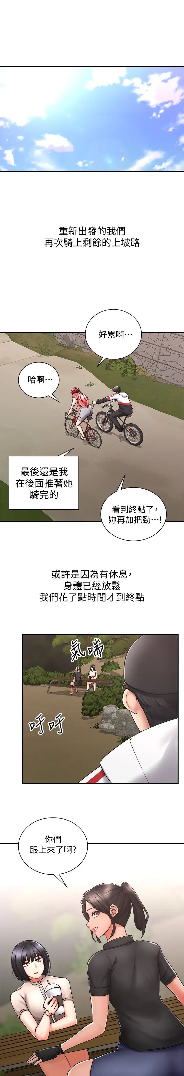 騎乘姿勢預備~起!第4話-可以直接到底…沒關係