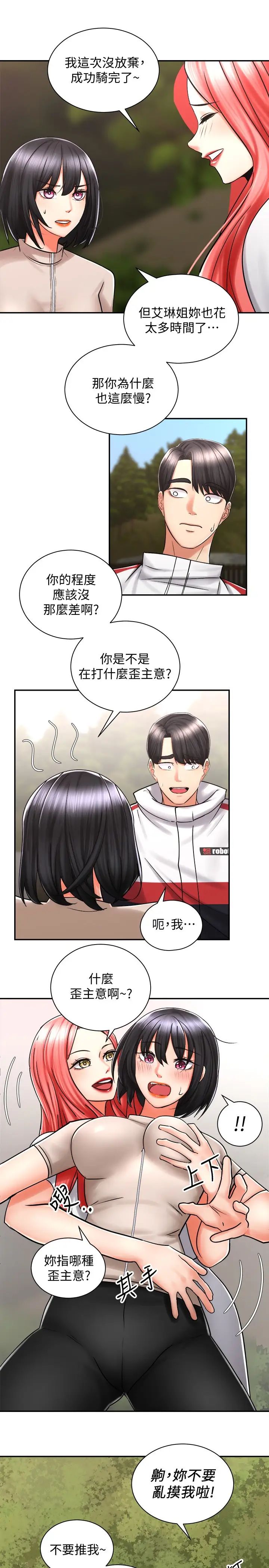騎乘姿勢預備~起!第4話-可以直接到底…沒關係