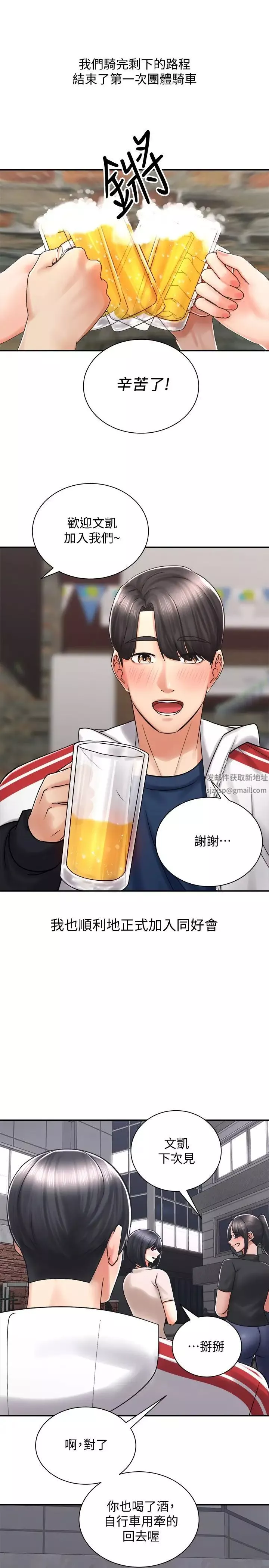 騎乘姿勢預備~起!第4話-可以直接到底…沒關係