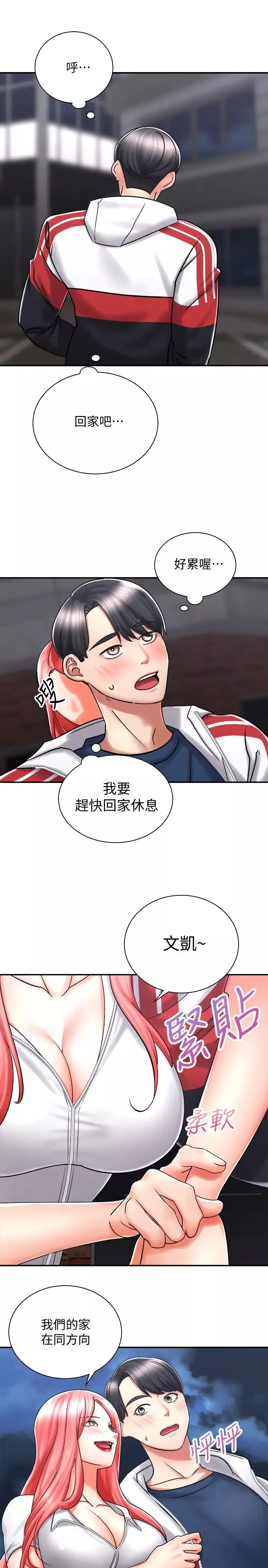 騎乘姿勢預備~起!第4話-可以直接到底…沒關係