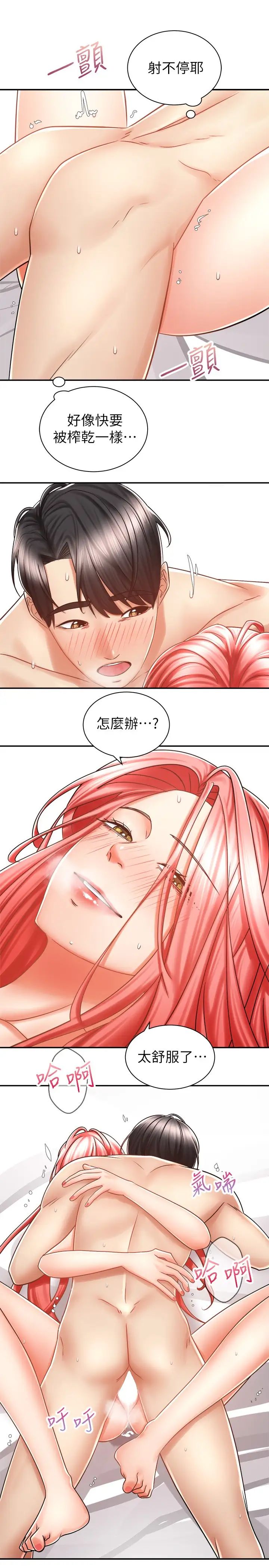 骑乘姿势预备~起!第6话-用尽全力顶姐姐!