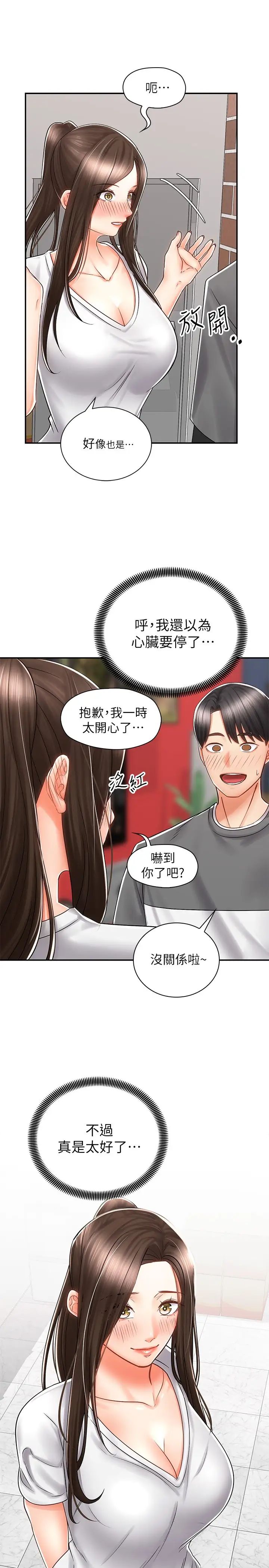 骑乘姿势预备~起!第7话-男人难以抗拒的诱惑