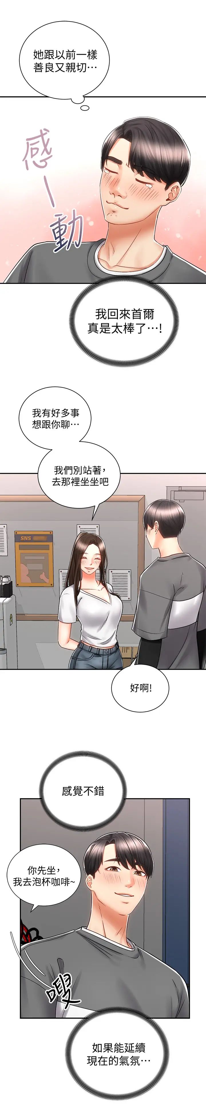 骑乘姿势预备~起!第7话-男人难以抗拒的诱惑