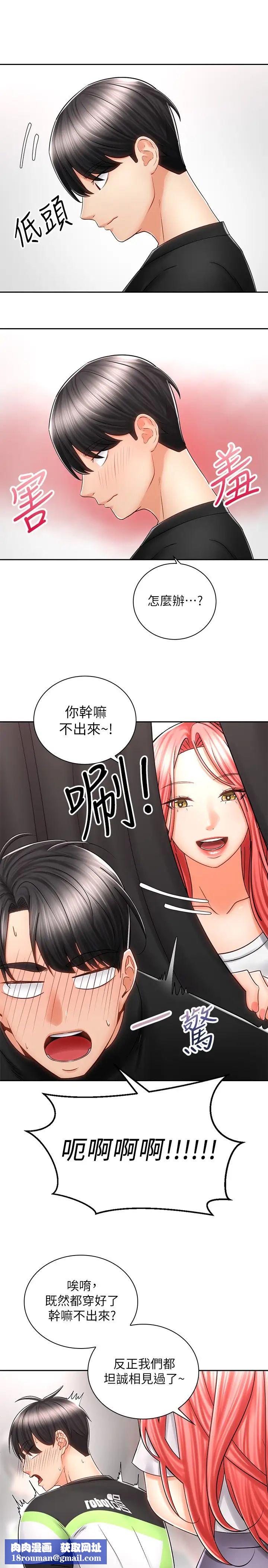騎乘姿勢預備~起!第7話-男人難以抗拒的誘惑