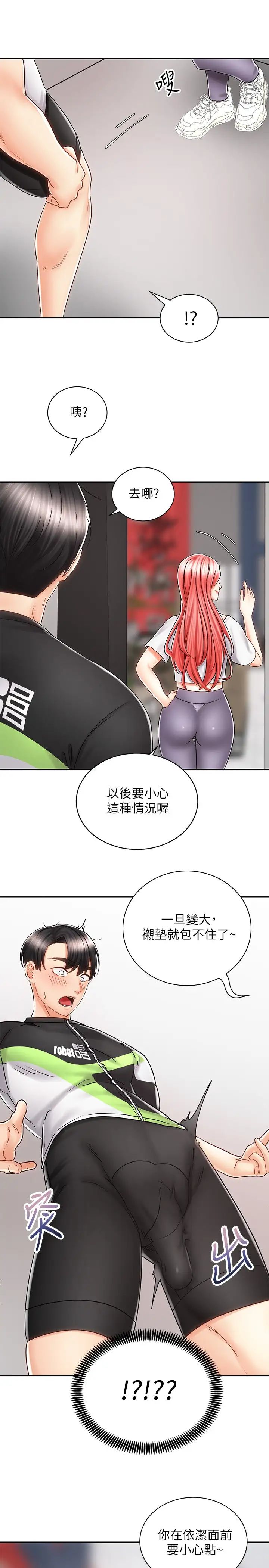 骑乘姿势预备~起!第7话-男人难以抗拒的诱惑