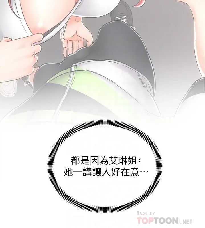 騎乘姿勢預備~起!第8話-隱約露出的酥胸