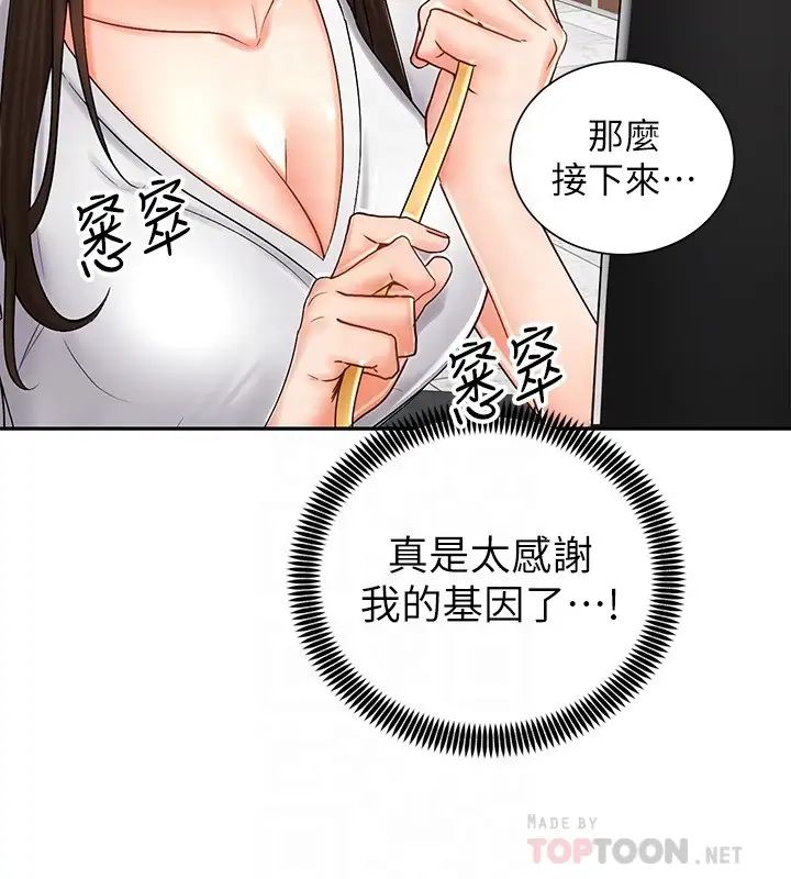騎乘姿勢預備~起!第8話-隱約露出的酥胸