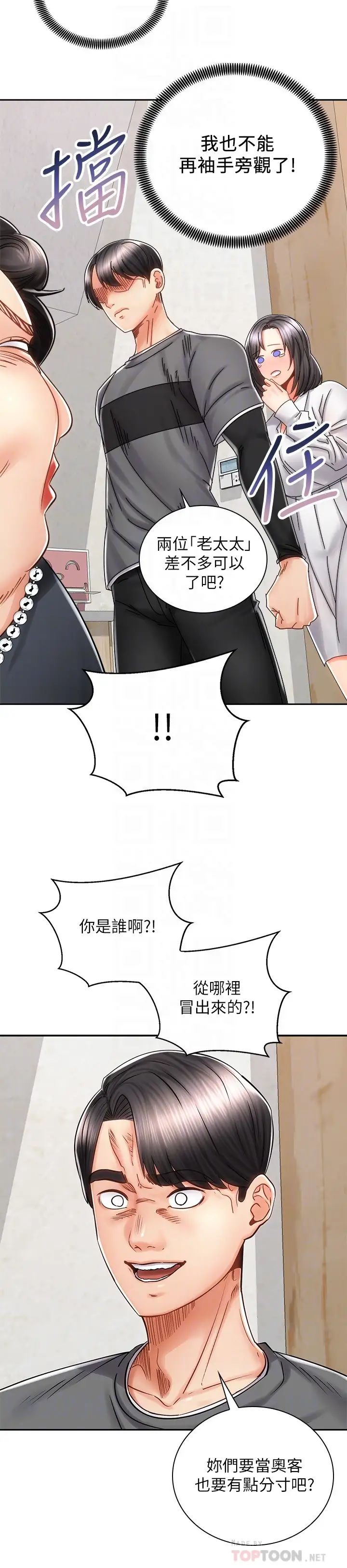 騎乘姿勢預備~起!第9話-我來幫你解決