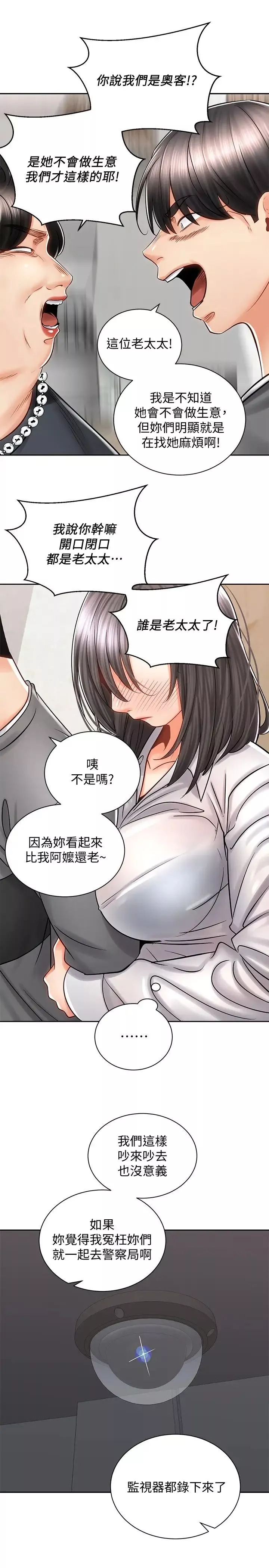 騎乘姿勢預備~起!第9話-我來幫你解決