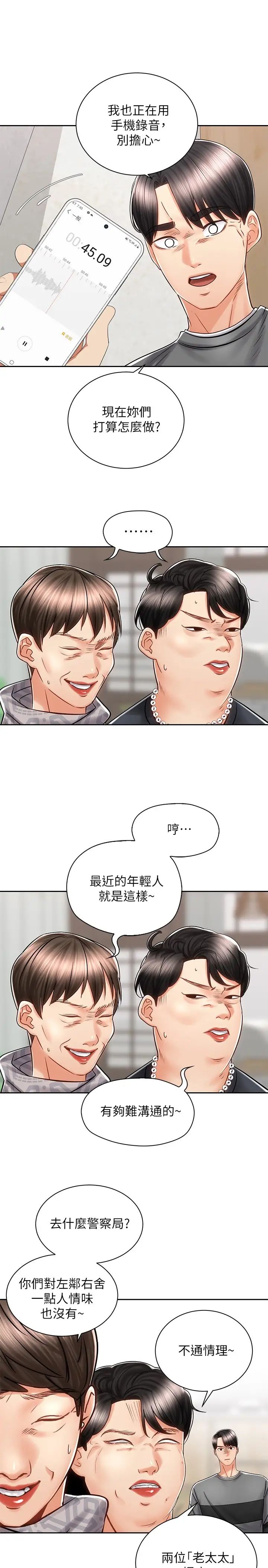 騎乘姿勢預備~起!第9話-我來幫你解決