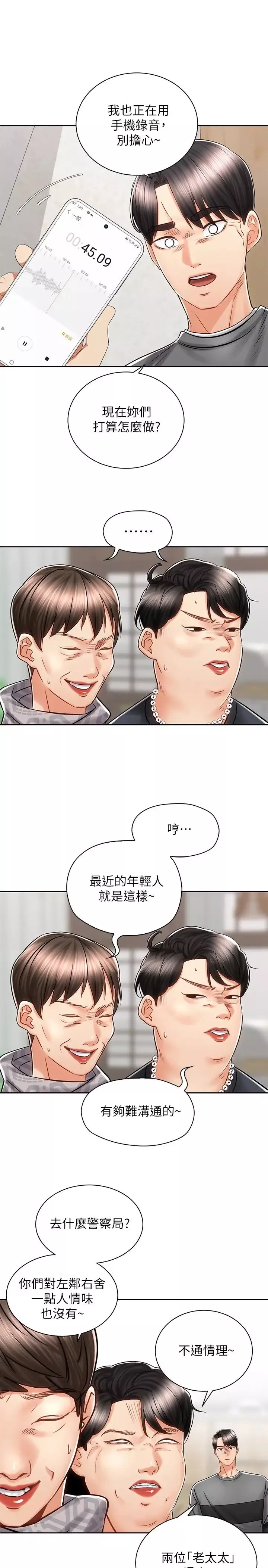 騎乘姿勢預備~起!第9話-我來幫你解決