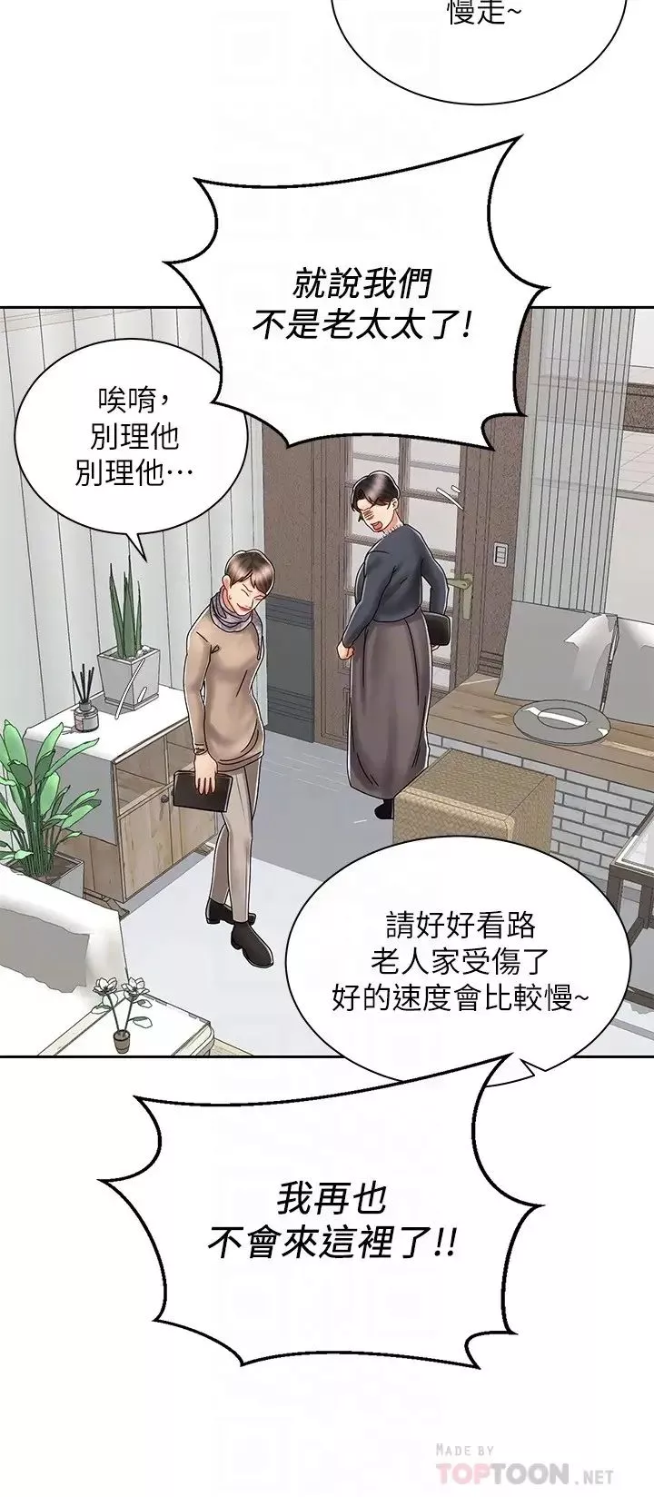 騎乘姿勢預備~起!第9話-我來幫你解決
