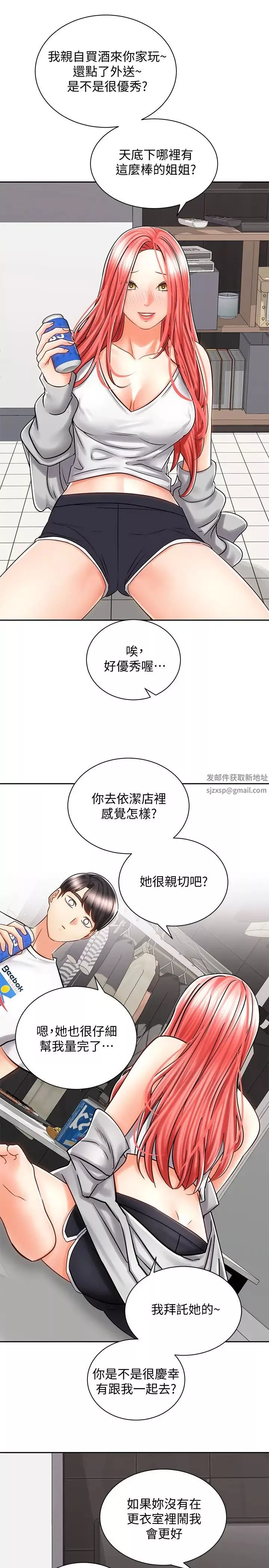 騎乘姿勢預備~起!第9話-我來幫你解決