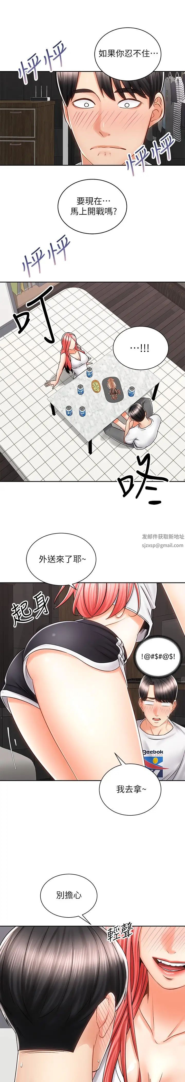 騎乘姿勢預備~起!第9話-我來幫你解決
