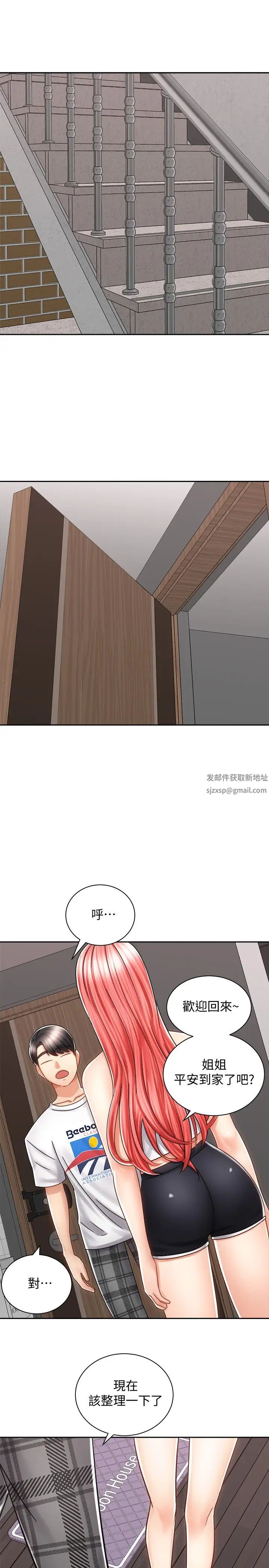 騎乘姿勢預備~起!第10話-毫無防備的她