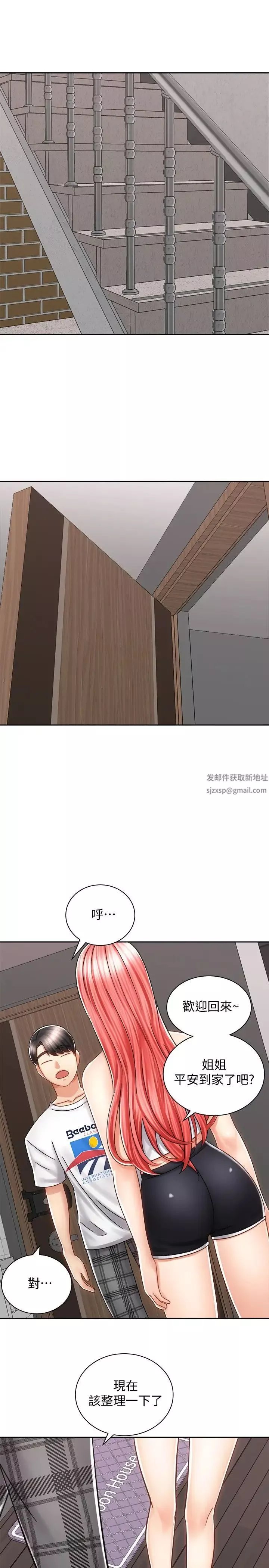 騎乘姿勢預備~起!第10話-毫無防備的她