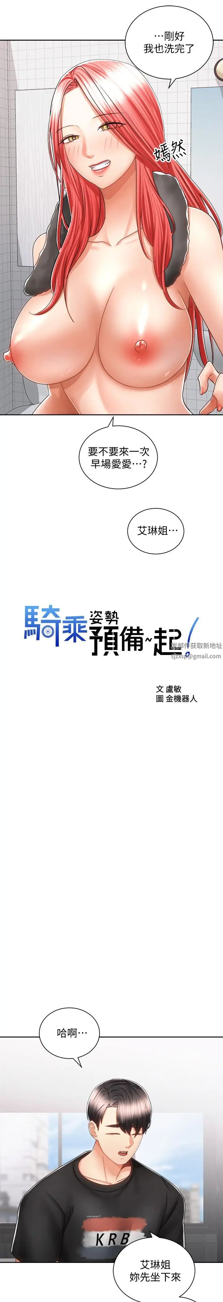 騎乘姿勢預備~起!第13話-晨炮有益身體健康♡