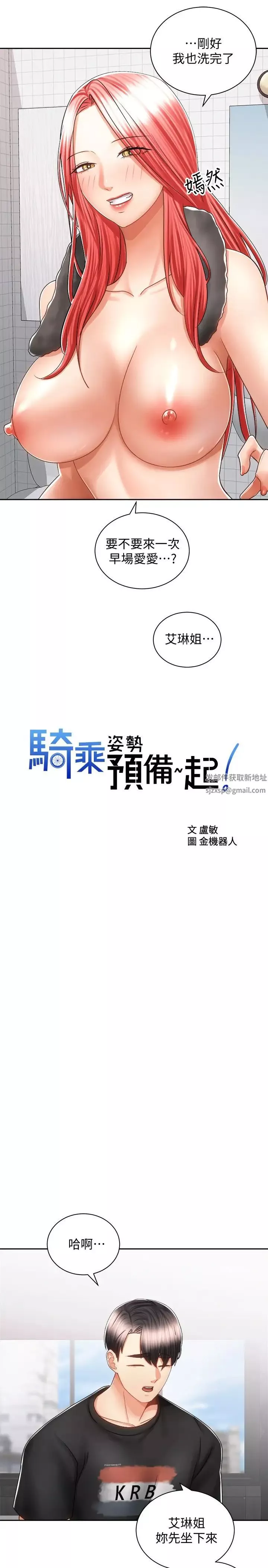 騎乘姿勢預備~起!第13話-晨炮有益身體健康♡