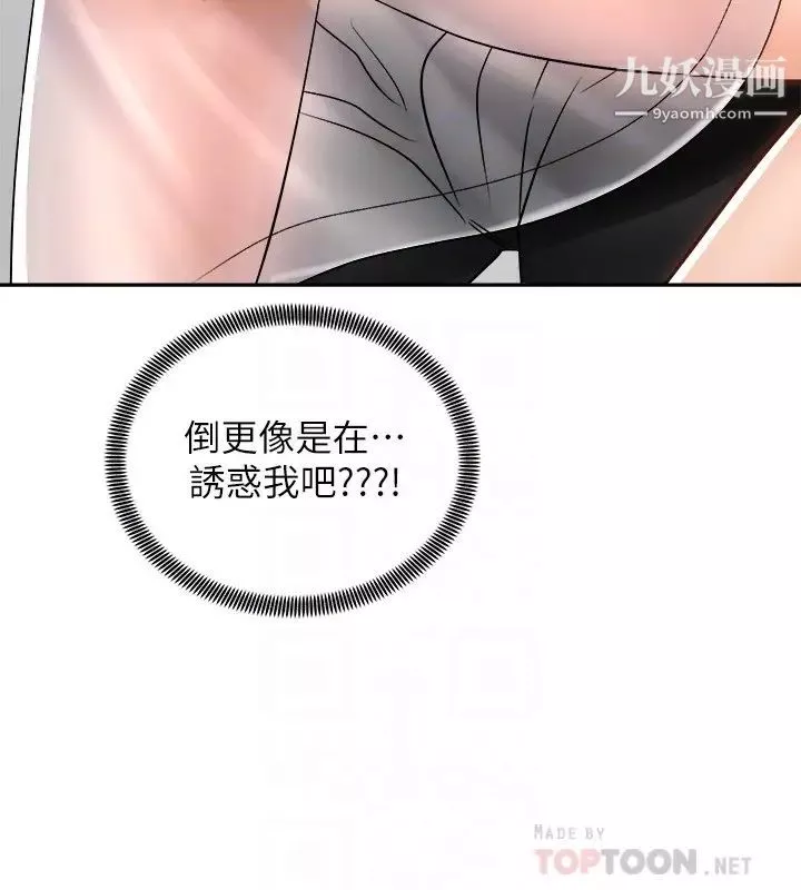 騎乘姿勢預備~起!第15話-想要你用手撫摸我