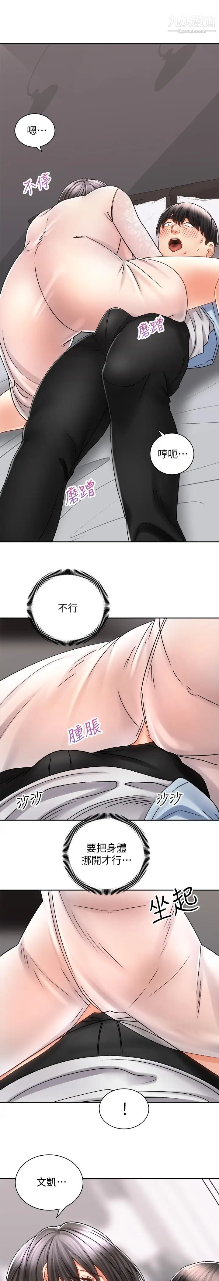騎乘姿勢預備~起!第15話-想要你用手撫摸我