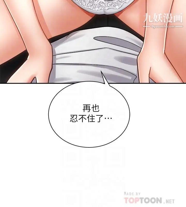 騎乘姿勢預備~起!第15話-想要你用手撫摸我