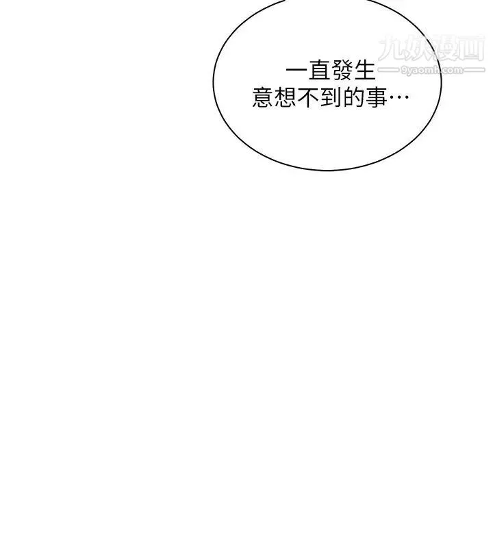 騎乘姿勢預備~起!第15話-想要你用手撫摸我