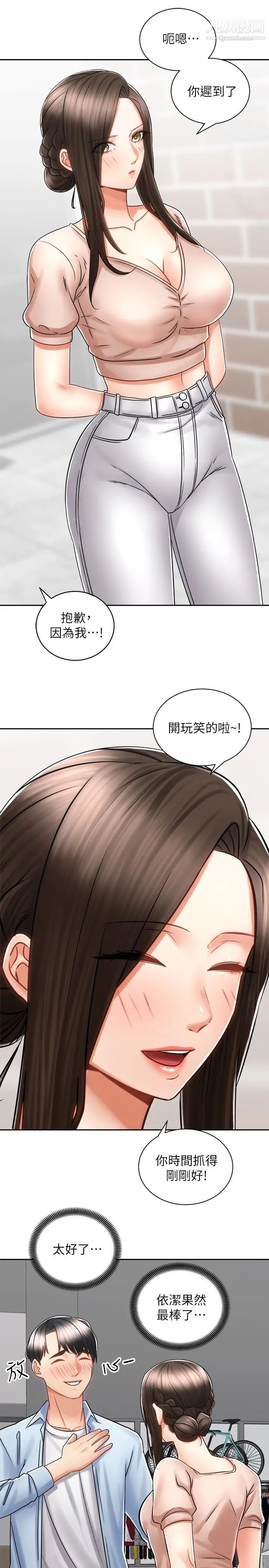 騎乘姿勢預備~起!第15話-想要你用手撫摸我