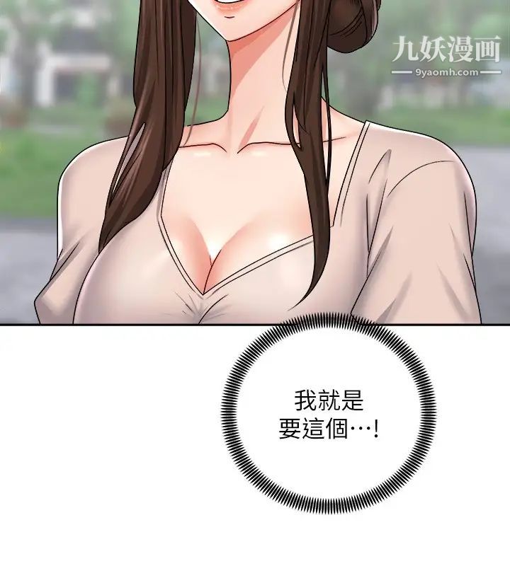 騎乘姿勢預備~起!第16話-跟依潔更進一步…