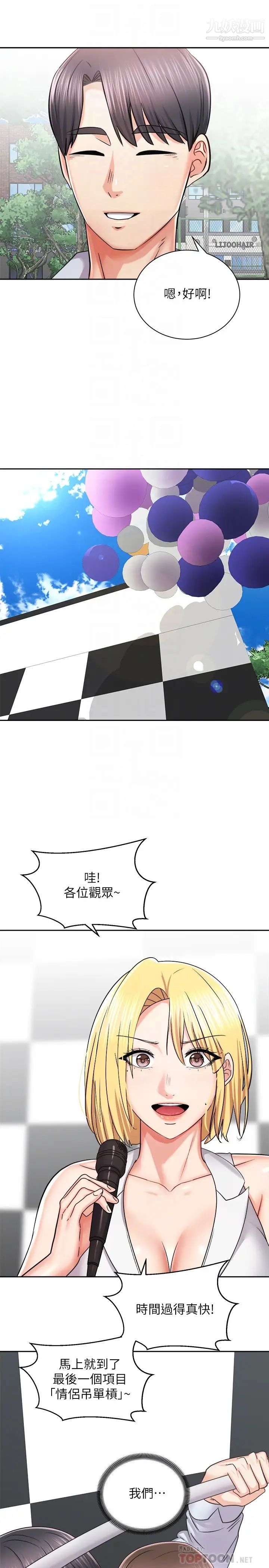 騎乘姿勢預備~起!第16話-跟依潔更進一步…