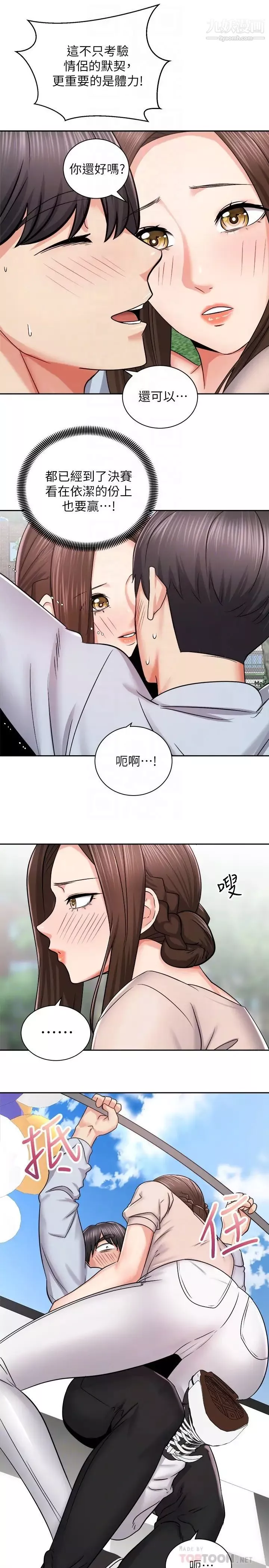 騎乘姿勢預備~起!第16話-跟依潔更進一步…