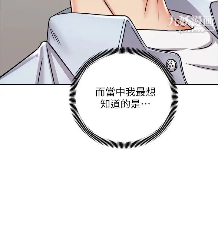 骑乘姿势预备~起!第16话-跟依洁更进一步…