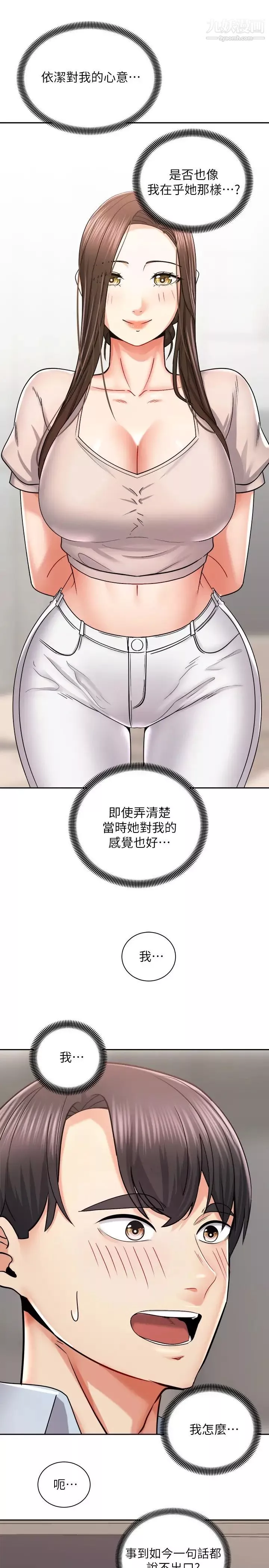 騎乘姿勢預備~起!第16話-跟依潔更進一步…