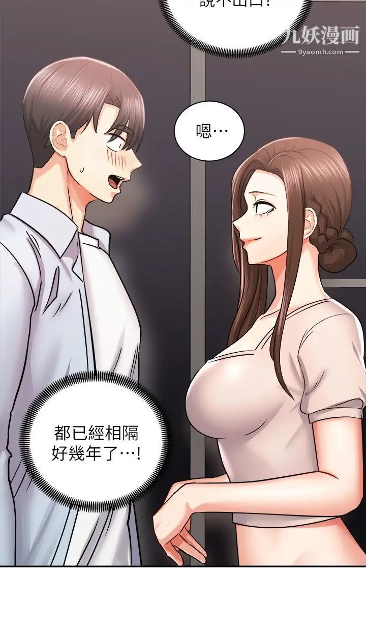 骑乘姿势预备~起!第16话-跟依洁更进一步…